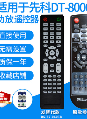 适用SAST先科DT-8000/D51/AV-969D佳韵BN-300 F功放遥控器5.1替代