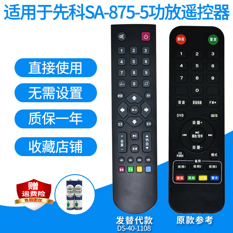 音响遥控器适用先科SA-875-5金正N31麦高S666-2 OK-67A音箱发替代