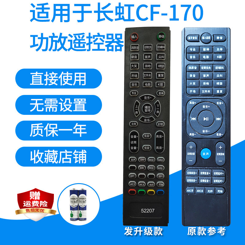 适用于长虹CF-170 CH-800W有源音箱功放遥控器家庭影院音响发代用