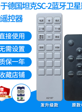 适用TANKE德国坦克SC-2 MB 204C/CD100 BAV蓝牙音箱遥控器发升级