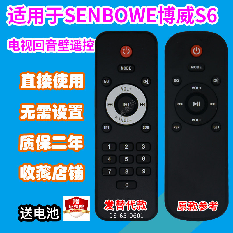适用SENBOWE博威电视回音壁S6遥控器蓝牙音响遥控板发替代