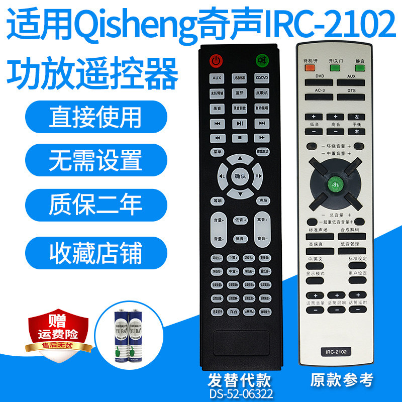 功放遥控器适用Qisheng奇声AV-2102/IRC家庭影院音响遥控板发替代