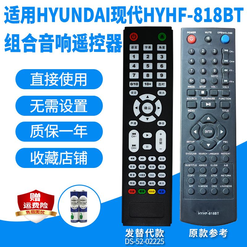适用于HYUNDAI现代HYHF-818BT组合音箱遥控器DVD遥控板发替代款