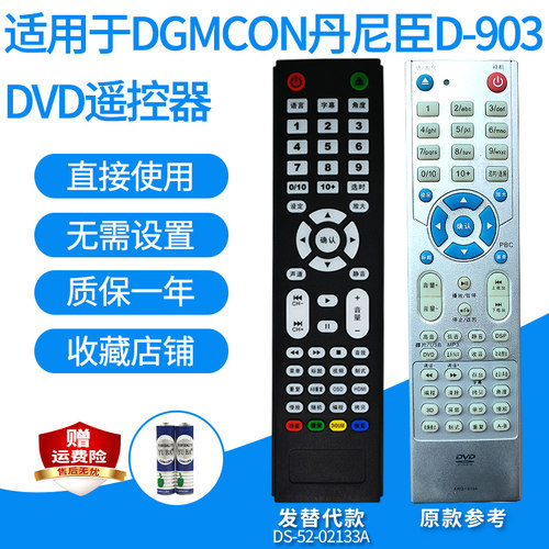 DGMCON丹尼臣D-903影碟机