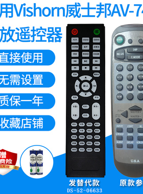适用于Vishorn威士邦AV-742/AV-2000功放遥控器5.1家庭影院发替代