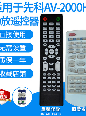 适用于SAST先科AV-2000H功放遥控器5.1家庭影院音箱音响发替代款