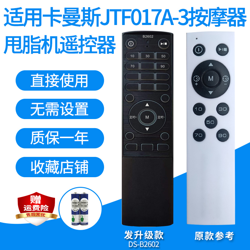 适用卡曼斯JTF017A-3/汗马律动机HM-668按摩器甩脂机遥控器发替代-封面