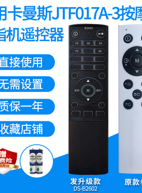 适用卡曼斯JTF017A-3/汗马律动机HM-668按摩器甩脂机遥控器发替代