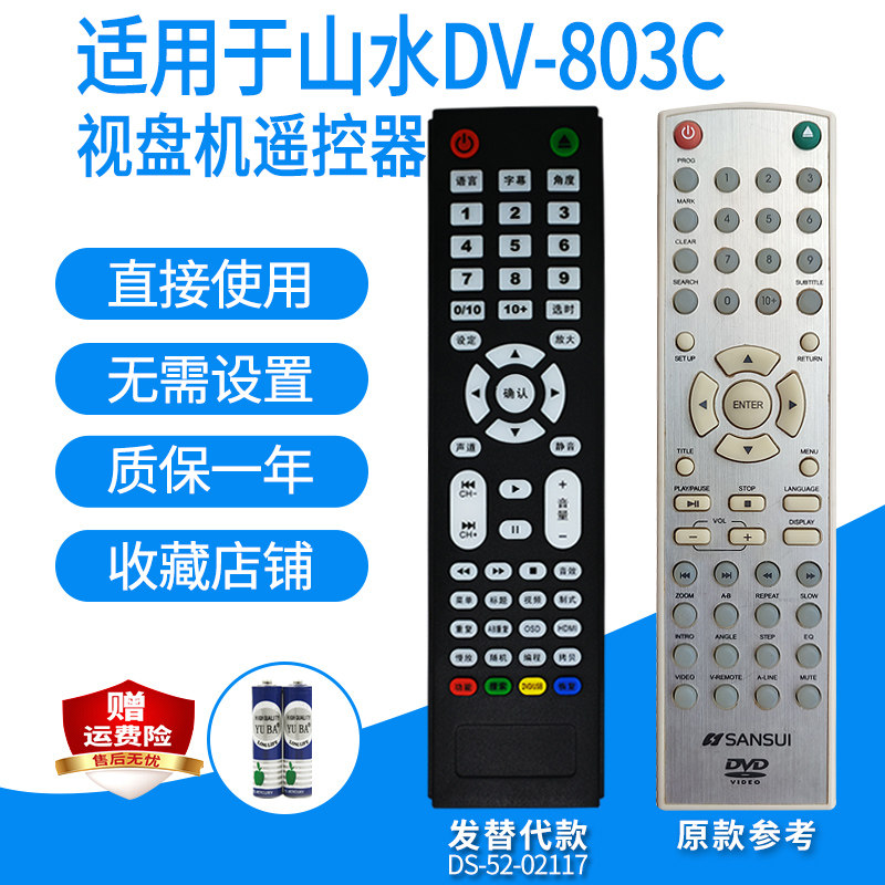 适用于山水DV-803C影碟机遥控器EVDVCD视盘播放机遥控板发替代款