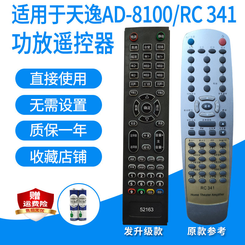 Winner天逸AD-8100/RC341