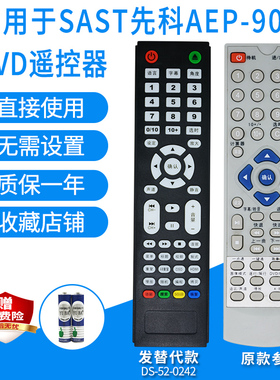 影碟机遥控器适用SAST先科AEP-903/SM-6A AL-PO5100视盘DVD发替代