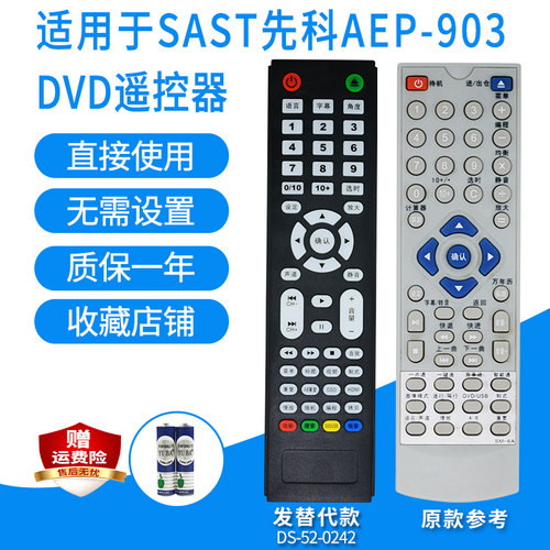 影碟机遥控器适用SAST先科AEP-903/SM-6A AL-PO5100视盘DVD发替代