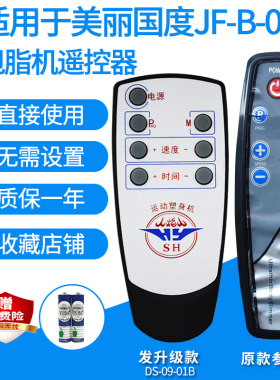 适用甩脂机遥控器抖抖运动瘦身