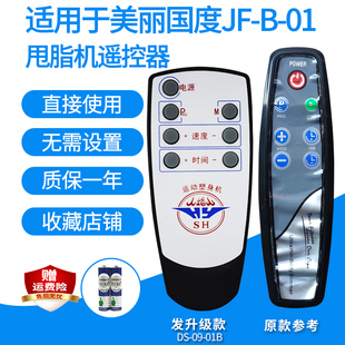 适用甩脂机遥控器美丽国度JF-B-01启迈斯智跑松富康J103瘦身代用