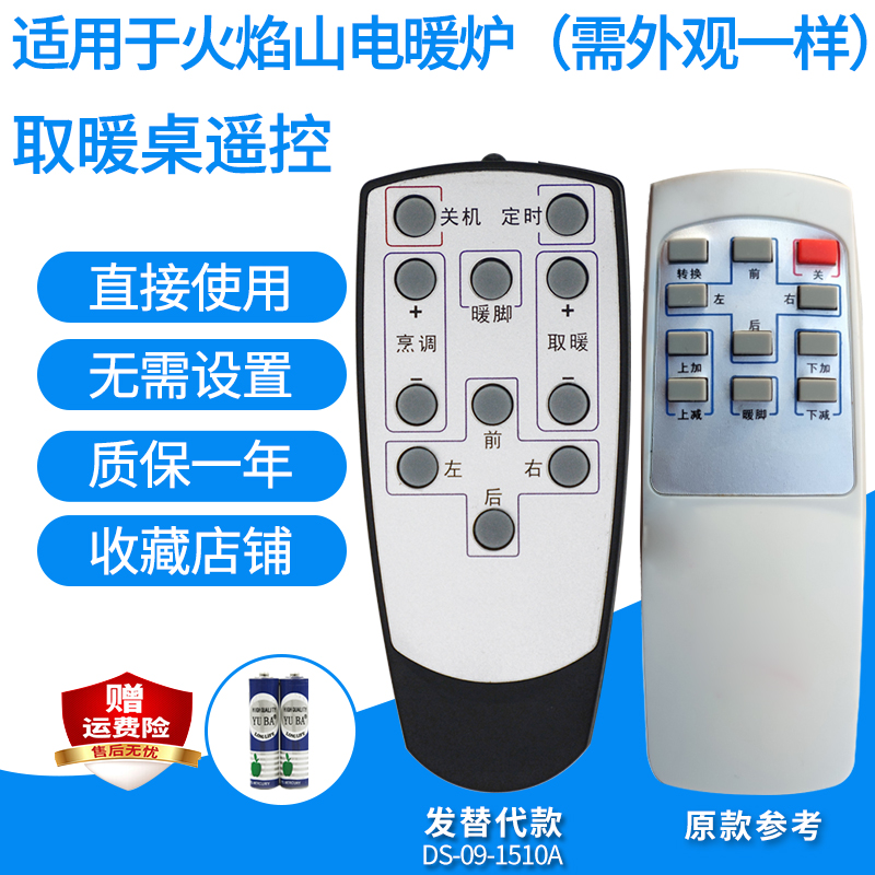 适用于little duck小鸭电器火焰山取暖桌遥控器板电暖炉茶几替代