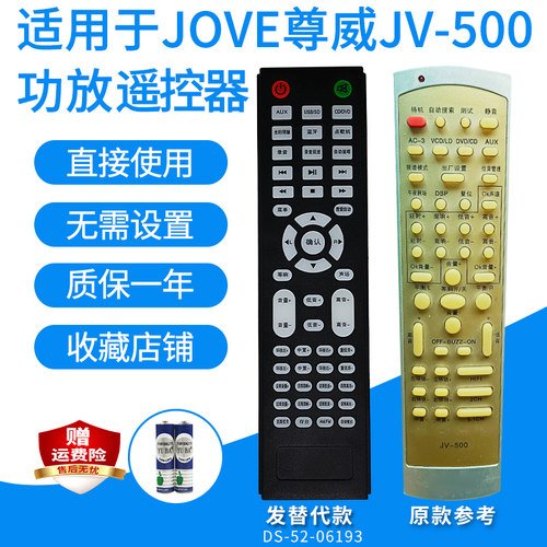 JOVE尊威JV-500/天鹏AV-999II