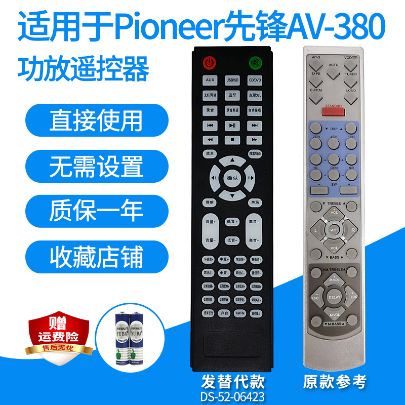 适用于Pioneer先锋AV-380/SA-Z500功放遥控器5.1音响音箱发替代