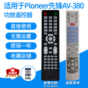 Z500功放遥控器5.1音响音箱发替代 380 适用于Pioneer先锋AV