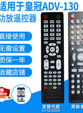 适用AVANCE皇冠ADV-130 200组合DVD音响遥控器5.1家庭影院发替代