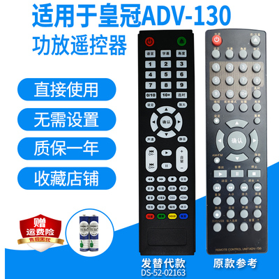 适用AVANCE皇冠ADV-130 200组合DVD音响遥控器5.1家庭影院发替代