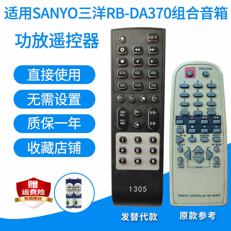 SANYO三洋RB-DA370组合原厂