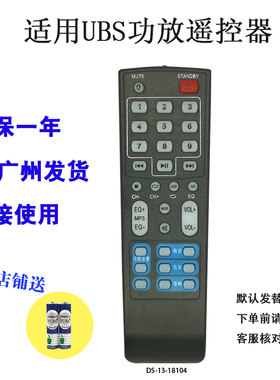 功放遥控器适用于UBS优必盛AV203音响5.1音箱遥控板发替代款