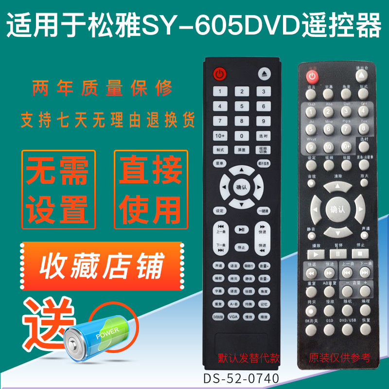 适用松雅SY-706A/戈乐迪GLD-930/皇冠AVD-160DVD遥控器板发替代