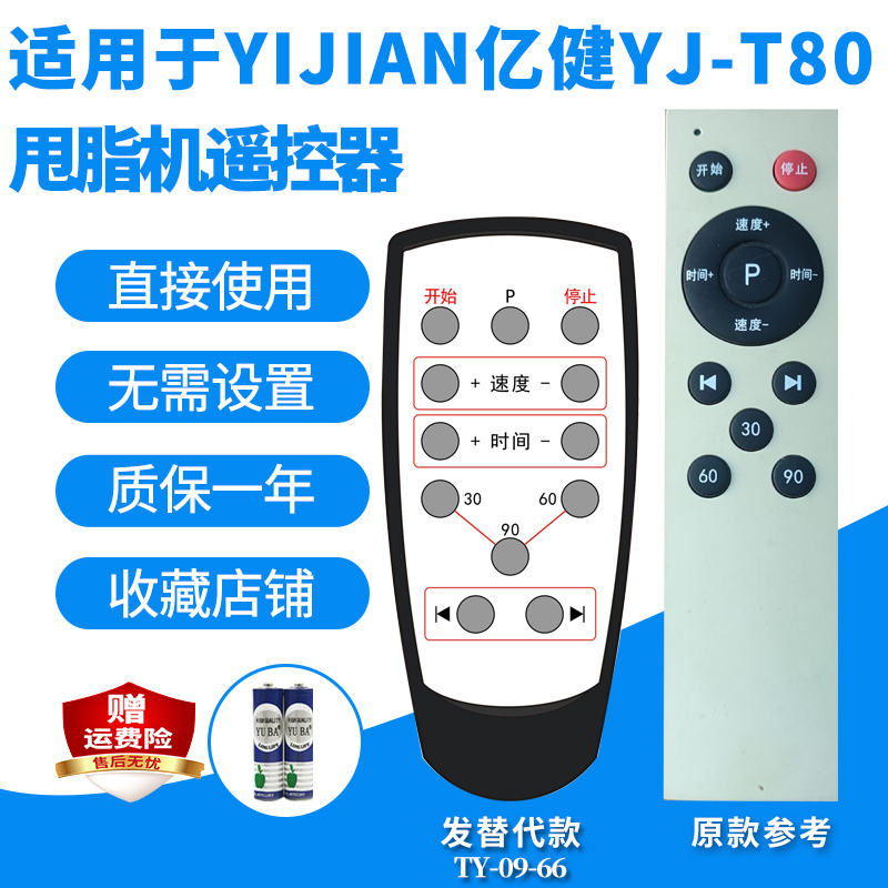 适用亿健YJ-T80甩脂机遥控器型动派抖抖超薄按摩发替代需外观一样