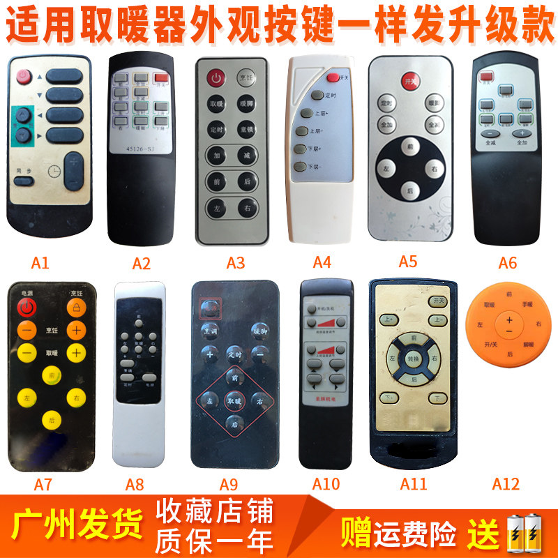 适用取暖器遥控器小天鹅筑光圣辉火焰山美的艾佳长虹容声发升级款