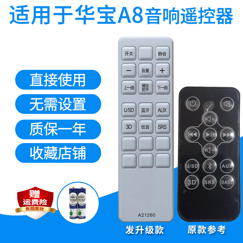 适用于华宝A8/A9A7蓝牙音响遥控器电视回音壁5.1声道遥控板发替代