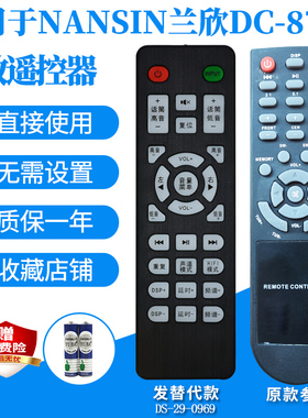 适用于NANSIN兰欣DC-8705音响遥控器5.1家庭影院音箱发替代款