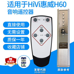 适用于HiVi惠威H60 AV318功放遥控器板家庭影院音响音箱发替代款