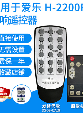 适用Aiue爱乐H-2200P/D/2100P遥控器回音壁音箱功放遥控板发替代