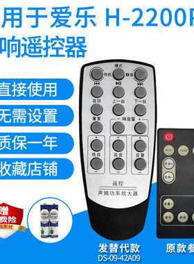 适用Aiue爱乐H-2200P/D/2100P遥控器回音壁音箱功放遥控板发替代