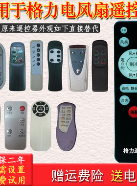 适用格力电风扇遥控器落地扇空调扇塔扇遥控板KS-0502Da FD4009B