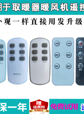 适用长虹CDN-RN28PT/RT36LQJ/RT211PY赫沃德2500长诚暖风机遥控器