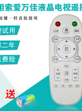适用万佳索爱液晶电视遥控器原款遥控板32EALT 32EALX 32EAL3