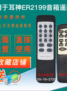 包邮适用于耳神ER2199功放音响遥控器家庭影院音箱可来样定制