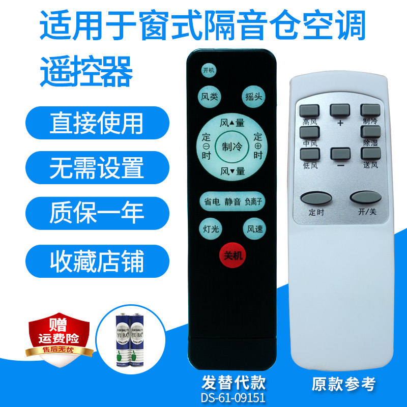 适用于窗式隔音仓空调遥控器需外观按键一样发替代款