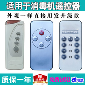 适用洁净工作台空气消毒机遥控器消正山东齐元 1520 SCB DAX KF140