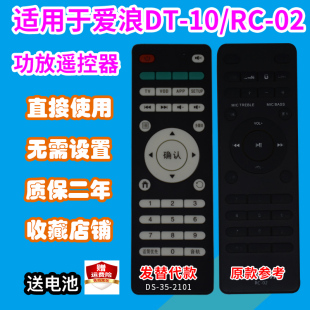DX10 音响遥控器适用爱浪DT 02遥控板发替代 20音箱RC
