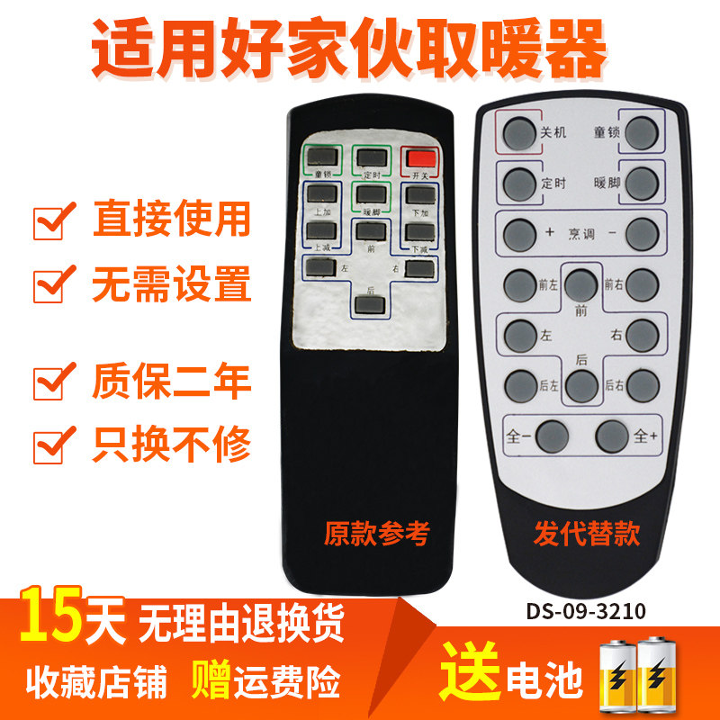 取暖器桌遥控器适用好家伙电暖炉茶几遥控板发替代款