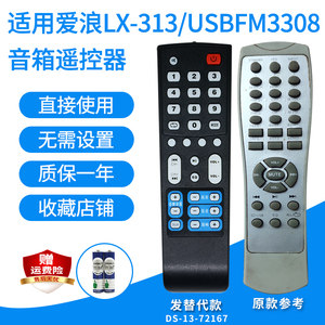 爱浪LX-313音箱遥控器5.1