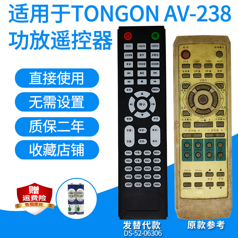 功放遥控器适用于TONGON AV-238/DEZUN K-64音响音箱遥控板发替代