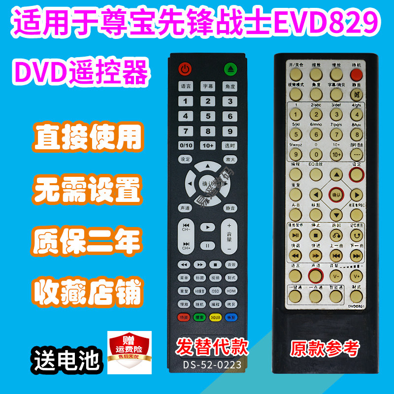 dvd遥控器适用尊宝先锋战士