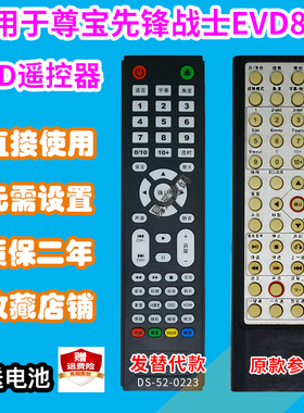 DVD遥控器适用尊宝先锋战士EVD829/811/9800E丹尼臣D918金正EV188