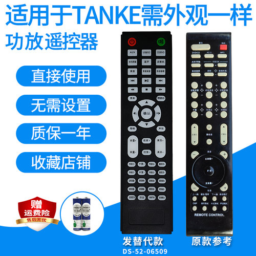 TANKE/JOVE-A1功放遥控器