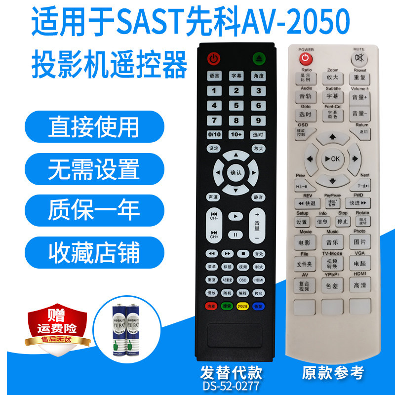 先科AV-2050/投影仪HX-868