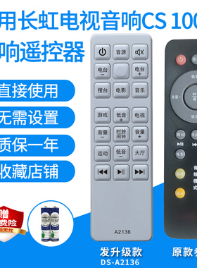 适用长虹电视音响CS 1009/iho-smu101A遥控器家庭影院回音壁升级