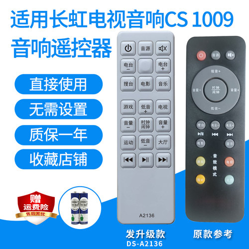 长虹电视音响CS1009音响遥控器